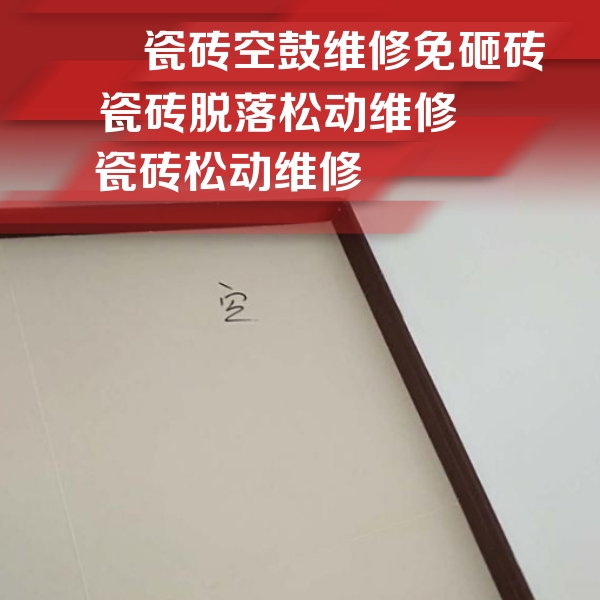 临澧瓷砖空鼓维修公司分享卫生间墙面瓷砖空鼓