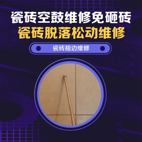临澧瓷砖空鼓维修公司分享瓷砖胶的施工厚度对瓷砖空鼓有哪些影响