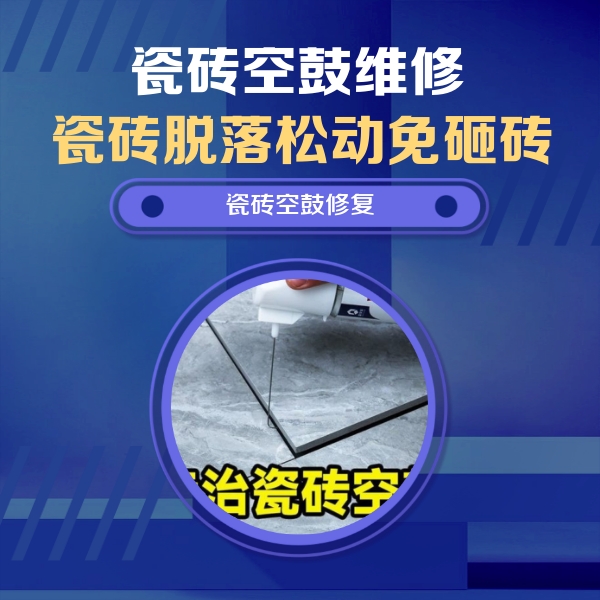 临澧瓷砖空鼓维修公司分享卫生间瓷砖翘边维修的方法